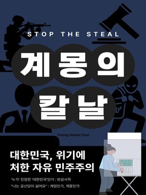cover image of 계몽의 칼날